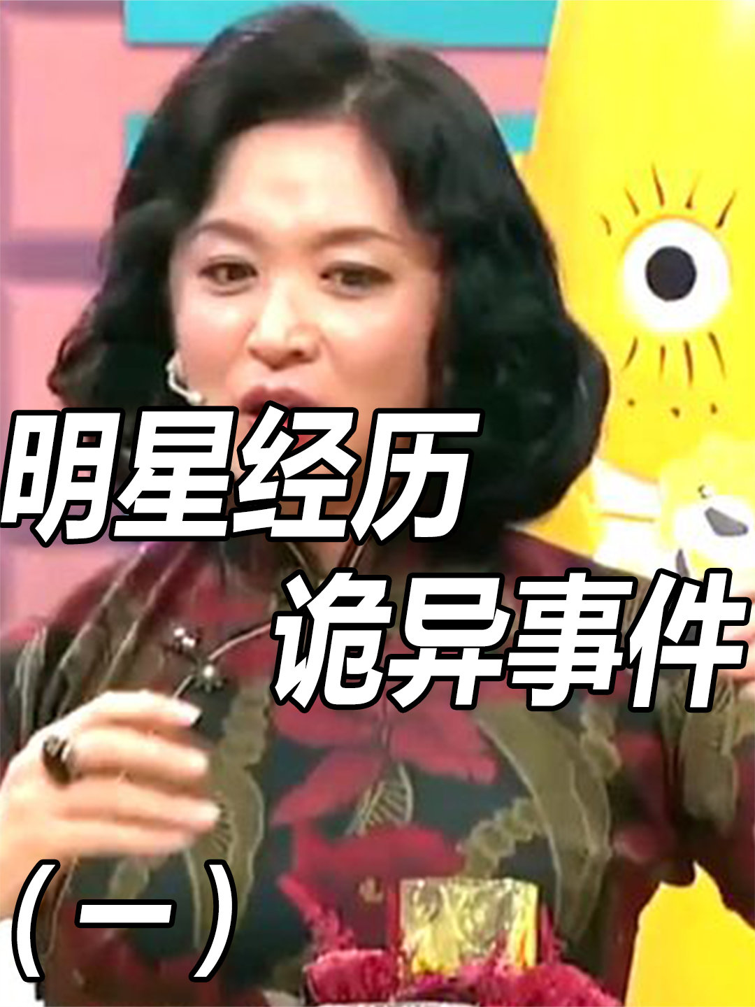 探秘娛樂(lè)圈神秘面紗，明星靈異事件揭秘??