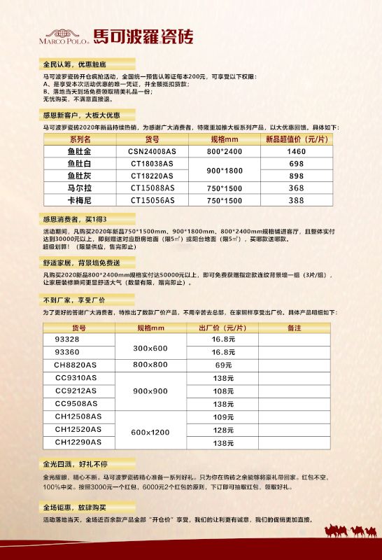 馬可波羅瓷磚價(jià)格表，科技與藝術(shù)的極致融合之品