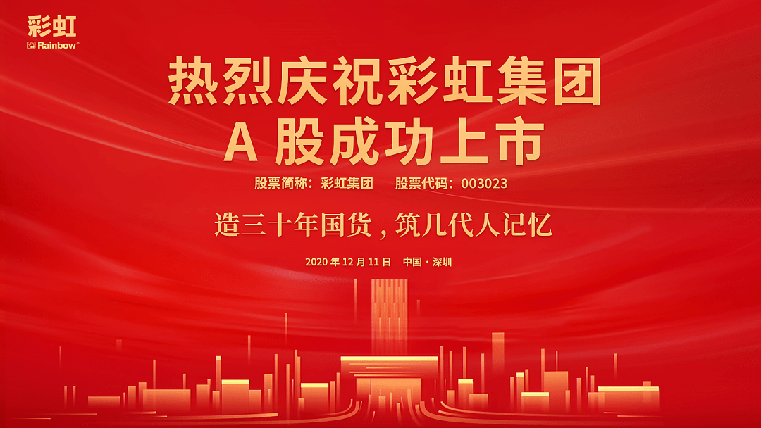 彩虹集團上市,彩虹集團上市，時代的新里程碑