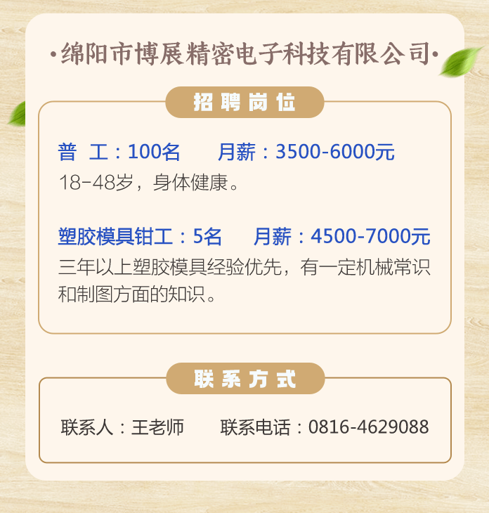 綿陽金三角地區(qū)熱門職位及招聘信息一覽