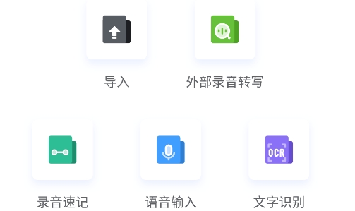 訊飛語記最新版下載，高效智能生活，一鍵開啟記錄與管理之旅
