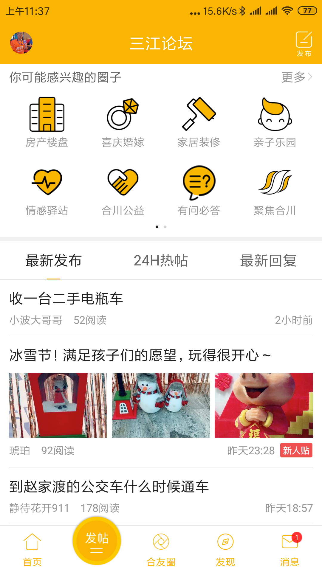 今合網APP新版，科技重塑生活，開啟智能之旅