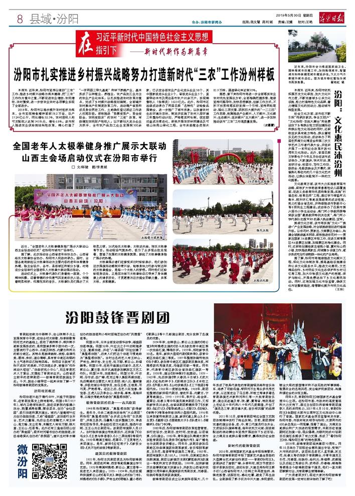 汾陽(yáng)市最新資訊閃耀發(fā)布！