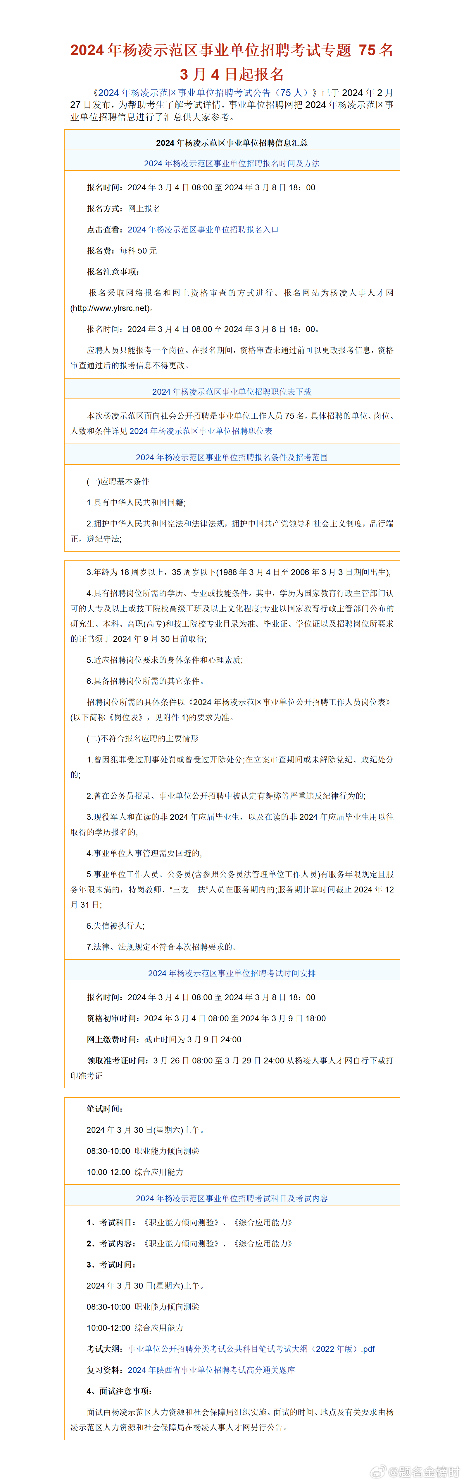 楊凌最新招聘信息8小時(shí)，工作的奇妙邂逅與深厚友情的起點(diǎn)