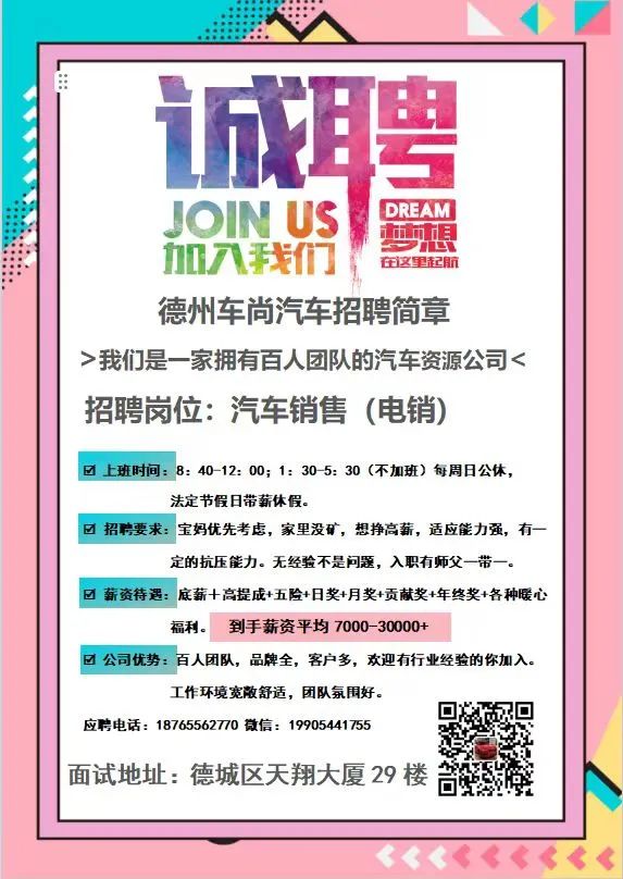 阜城萬德福最新招工信息揭秘