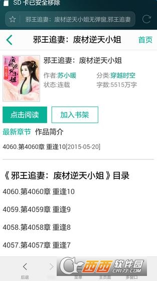 邪王追妻最新章節(jié)列表速遞