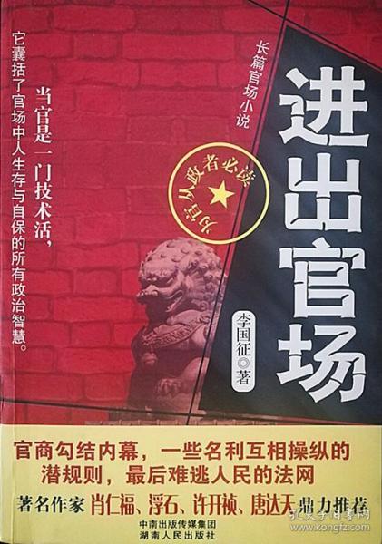科技之光下的官場升遷圖，絕色崛起與智能未來