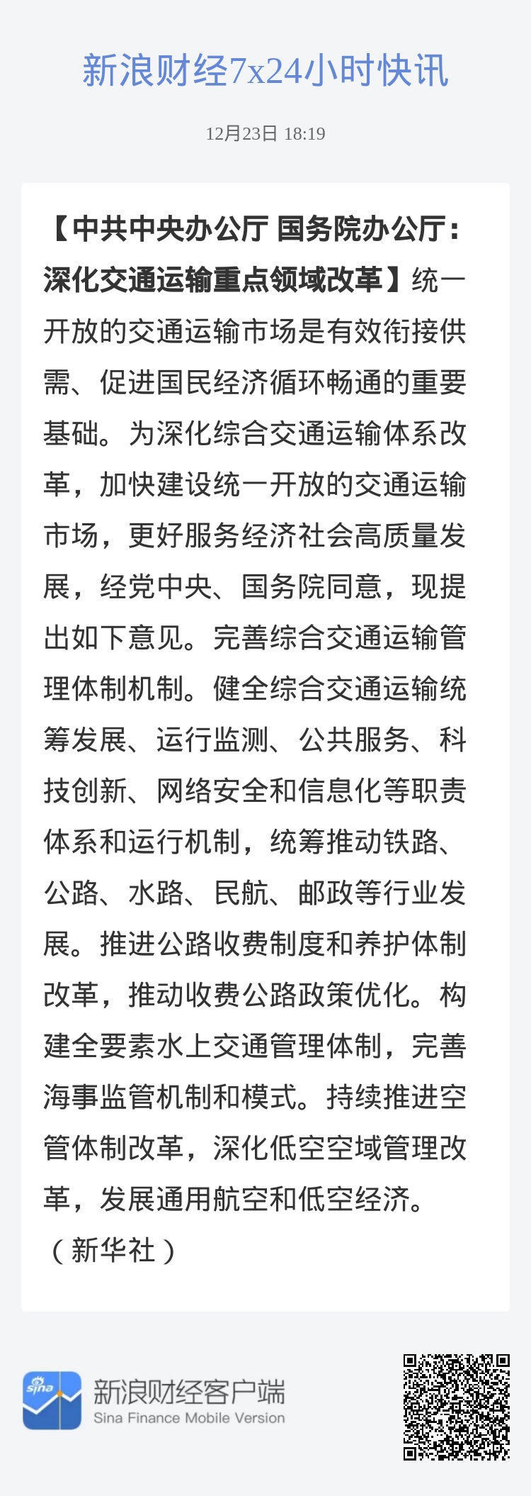 交通系統(tǒng)改革動(dòng)態(tài)更新，最新改革消息匯總