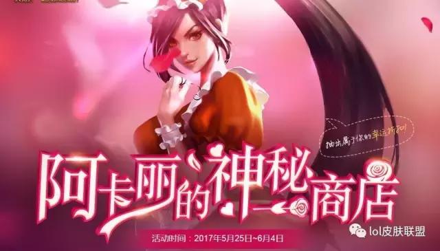阿卡麗神秘商店最新期，小巷寶藏的獨(dú)特魅力與誘人環(huán)境探索