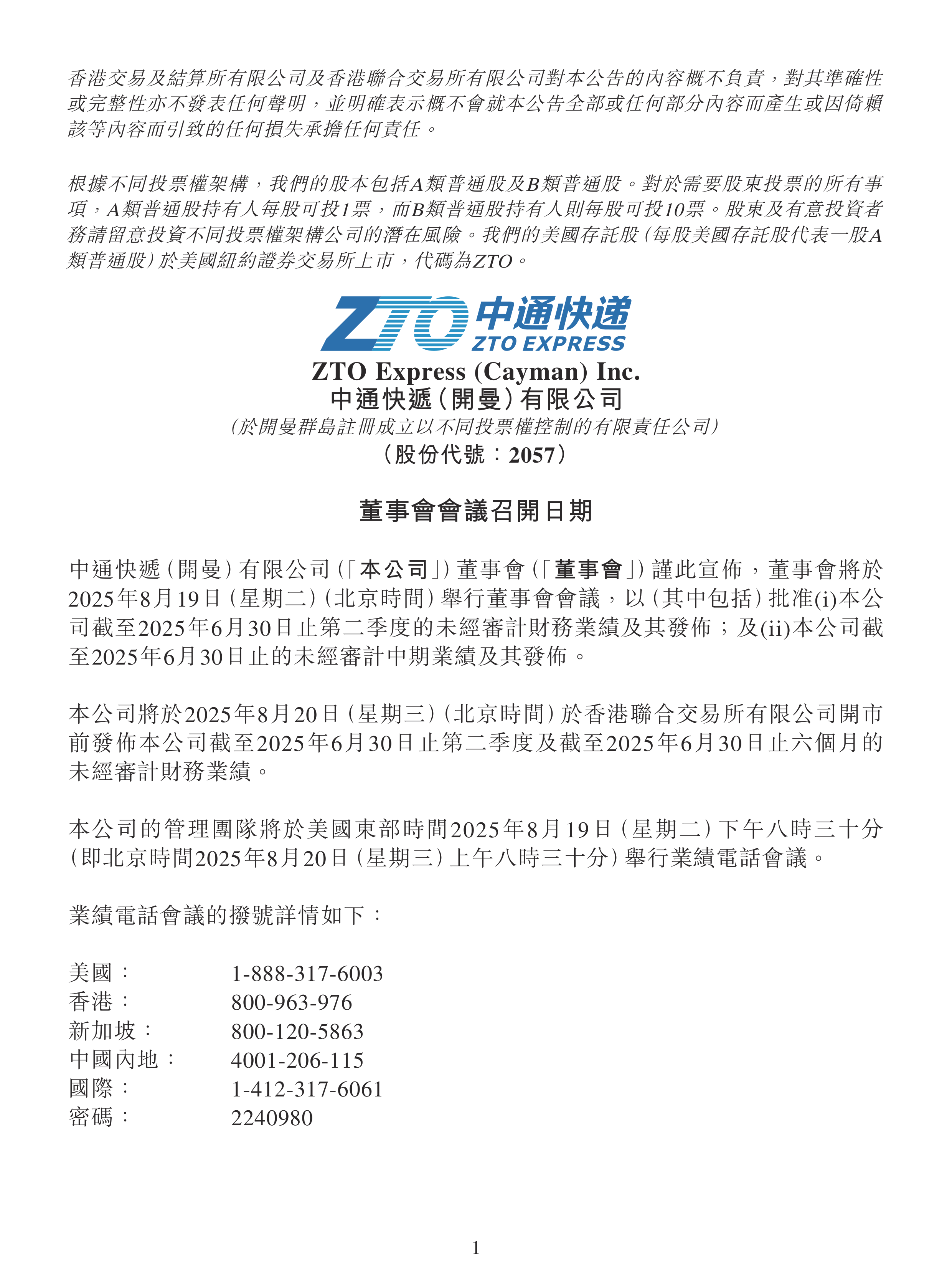 中國國通快遞，變革中的力量，成就與自信之源
