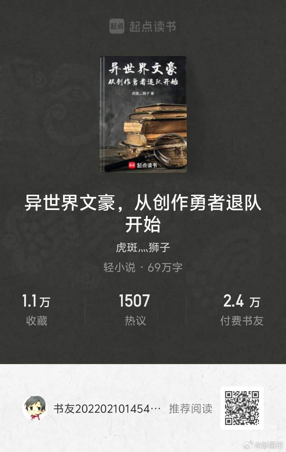 混在異界當(dāng)作家，最新章節(jié)及攻略指南