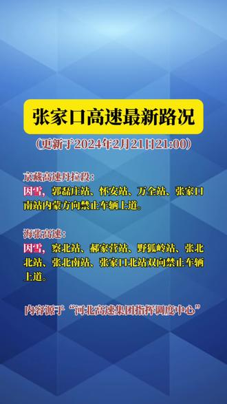 張家口南站最新動(dòng)態(tài)，科技驅(qū)動(dòng)未來，重塑旅客出行體驗(yàn)
