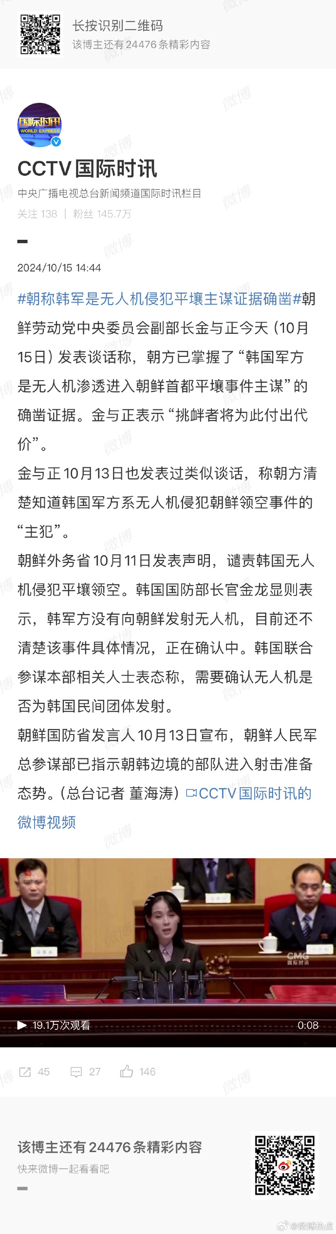 朝韓局勢最新動(dòng)態(tài)與科技前沿瞭望，揭示最新消息與未來趨勢的視頻報(bào)道