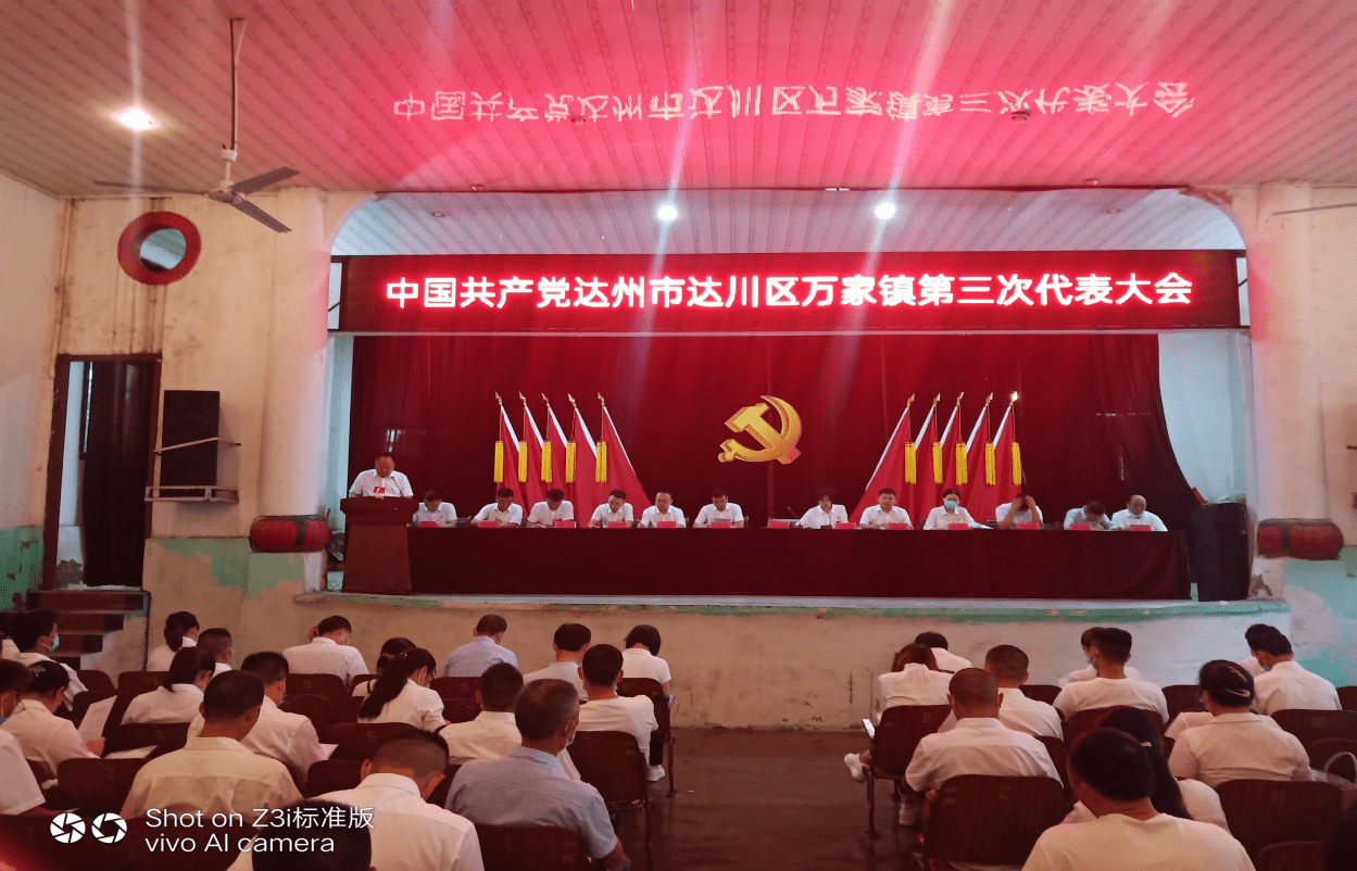 達(dá)州萬家鎮(zhèn)最新動態(tài)報道