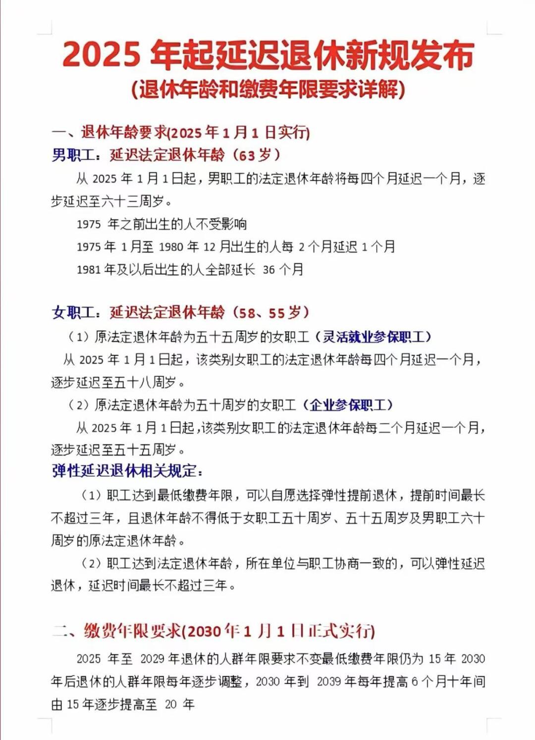特殊工種退休年齡最新規(guī)定2025，自然美景下的探索之旅