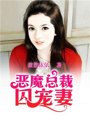 惡魔總裁夜夜霸愛，最新章節(jié)獲取與閱讀指南（初學者進階必備）