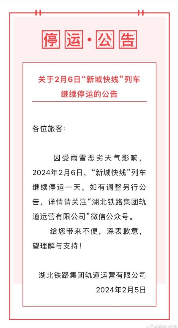 鐵路局停運最新消息通知