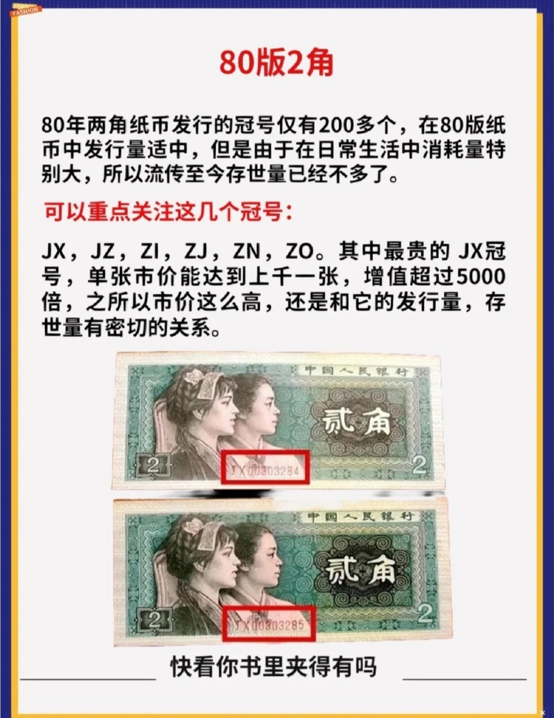 重磅，80版二角紙幣掀起數(shù)字收藏熱潮，最新價格揭示新星價值！