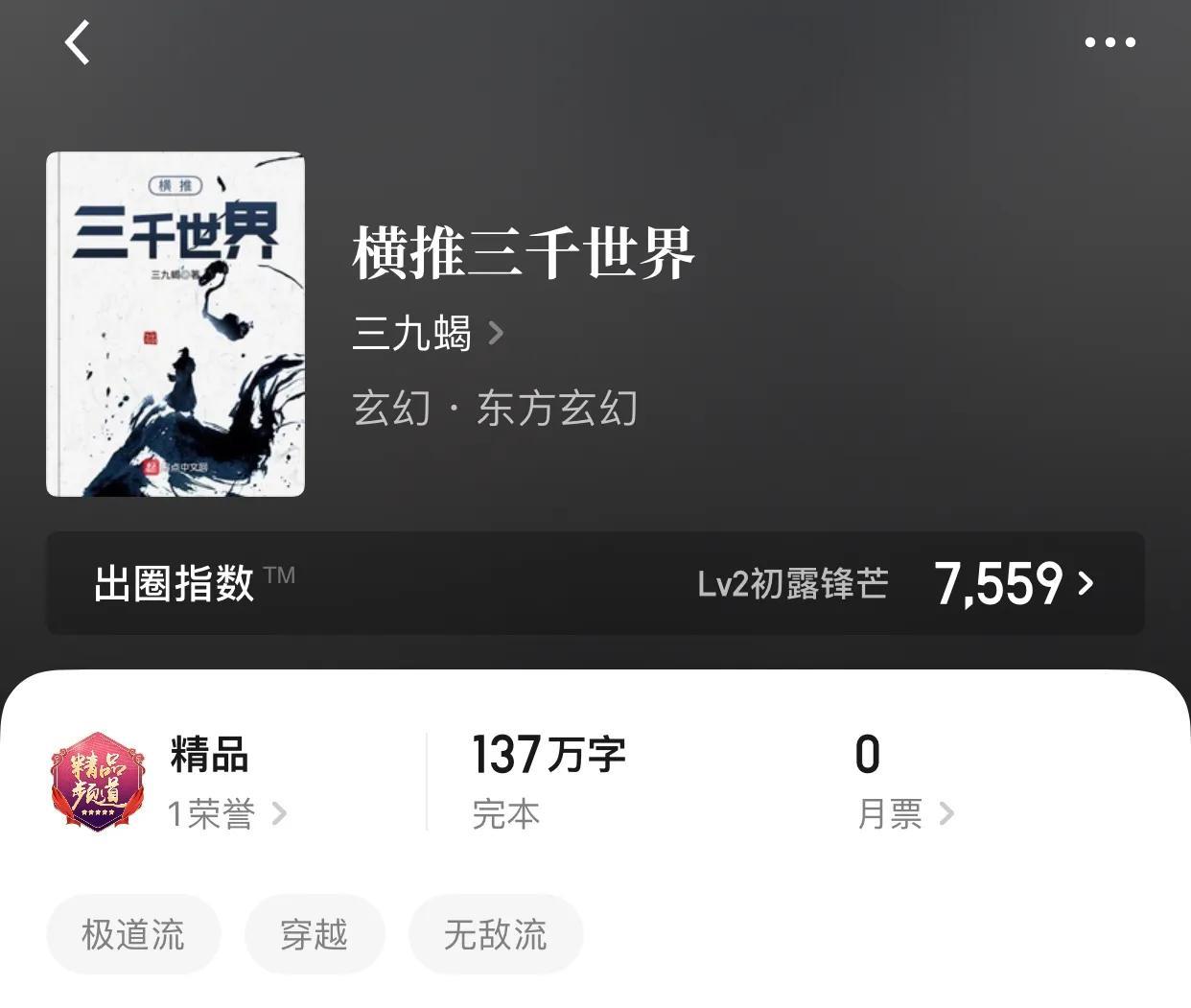 君臨三千世界新篇章，神秘之旅再啟征程