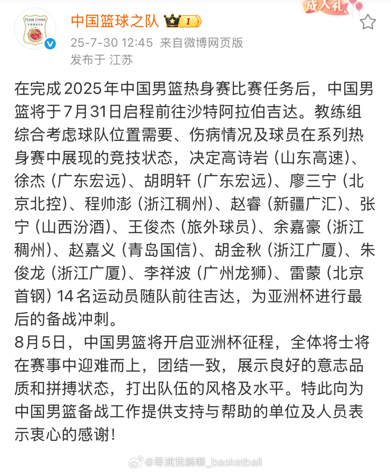 中國男籃最新動態(tài)，當(dāng)下聚焦與未來展望的視頻報道
