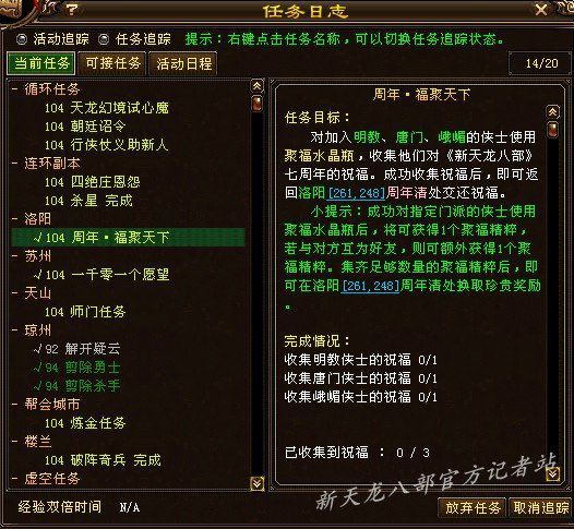 天龍八部2025躍動江湖活動，自信與成就感的源泉
